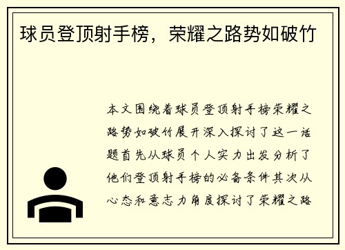 球员登顶射手榜，荣耀之路势如破竹